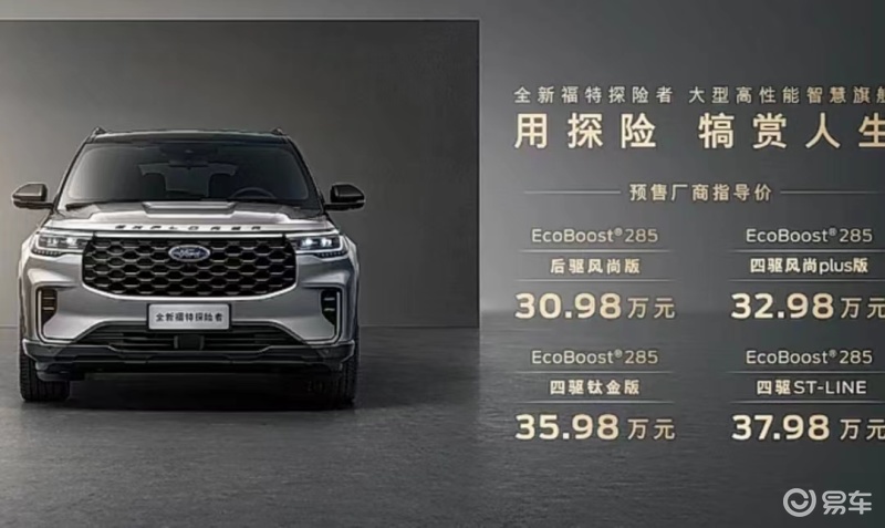 長安福特新款探險者將於今日上市 預售30.98萬元起